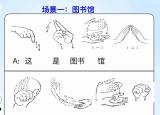 今日更新啞語教學（手語場景對話）