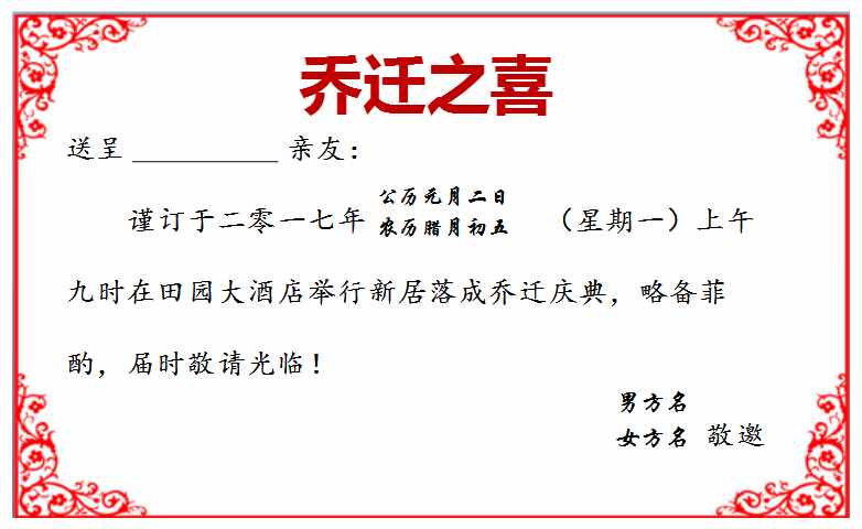 寫(xiě)請(qǐng)柬的格式要求（內(nèi)附樣板）