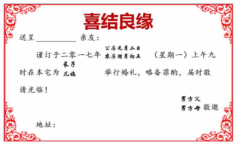 寫(xiě)請(qǐng)柬的格式要求（內(nèi)附樣板）