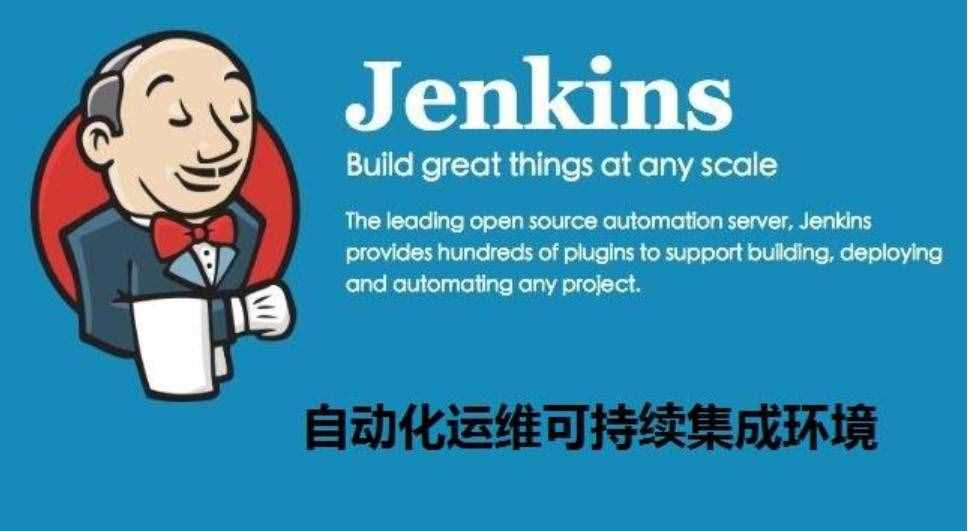 自動化構(gòu)建部署：Jenkins之流水線介紹（筆記）
