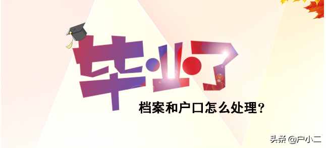 高校應(yīng)屆畢業(yè)生如何獲取《報(bào)到證》？