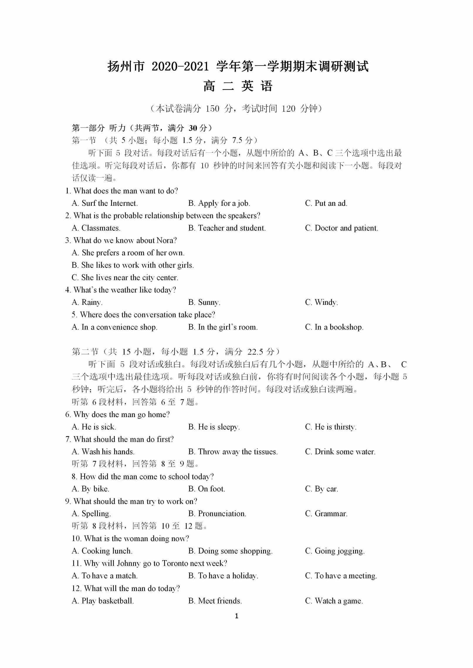 江蘇揚州2020-21 學(xué)年高二英語 上學(xué)期期末調(diào)研測試卷.