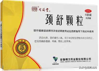 9種可用于頸椎病的中成藥，緩解疼痛，改善頸部不適