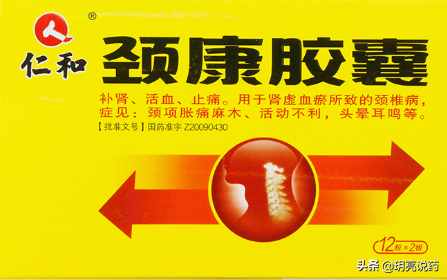 9種可用于頸椎病的中成藥，緩解疼痛，改善頸部不適