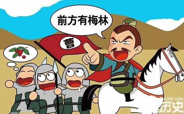 歷史典故：望梅止渴的主人公是哪位人物