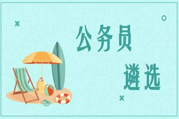 遴選是什么意思