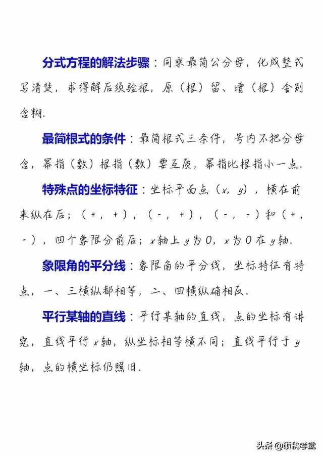 順口溜巧記初中數(shù)學(xué)公式和規(guī)律，撐握好方法，讓學(xué)習(xí)事半功倍！