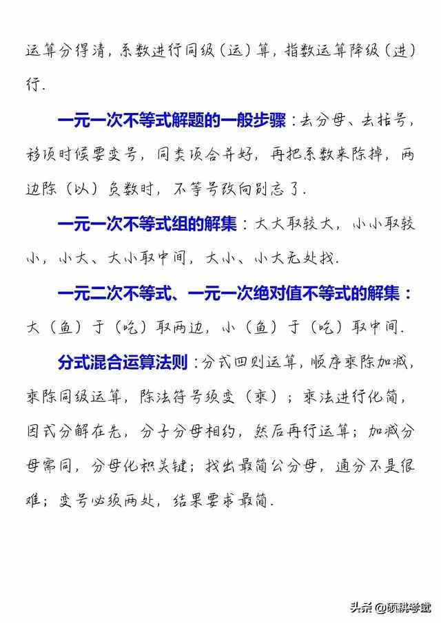 順口溜巧記初中數(shù)學(xué)公式和規(guī)律，撐握好方法，讓學(xué)習(xí)事半功倍！
