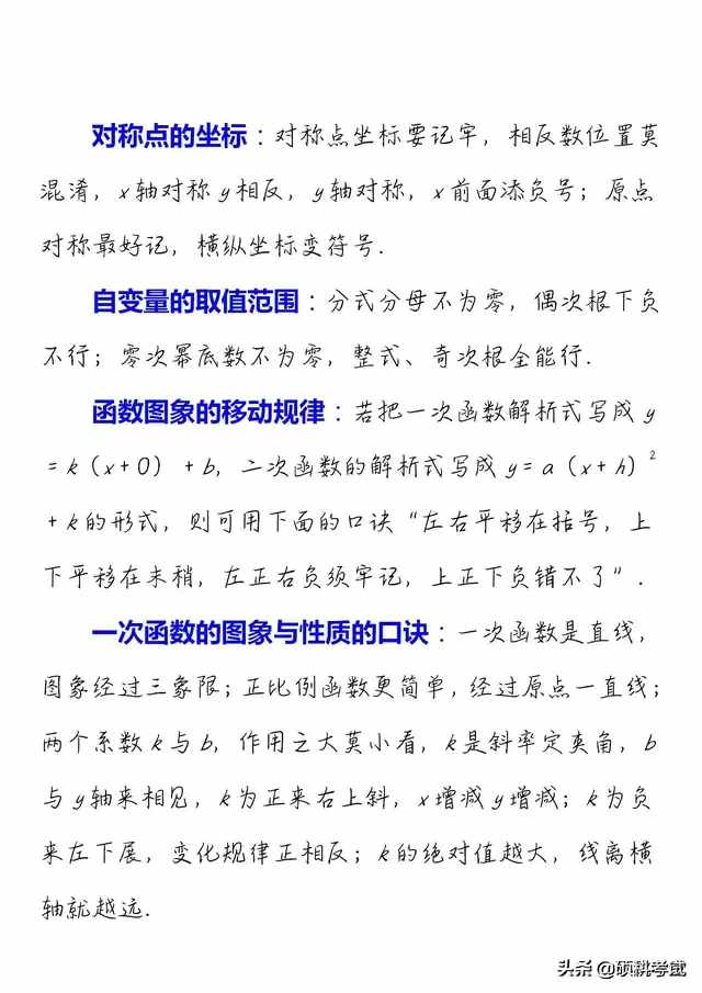 順口溜巧記初中數(shù)學(xué)公式和規(guī)律，撐握好方法，讓學(xué)習(xí)事半功倍！