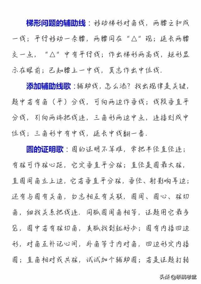 順口溜巧記初中數(shù)學(xué)公式和規(guī)律，撐握好方法，讓學(xué)習(xí)事半功倍！