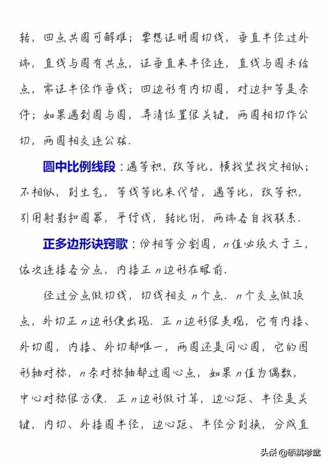 順口溜巧記初中數(shù)學(xué)公式和規(guī)律，撐握好方法，讓學(xué)習(xí)事半功倍！