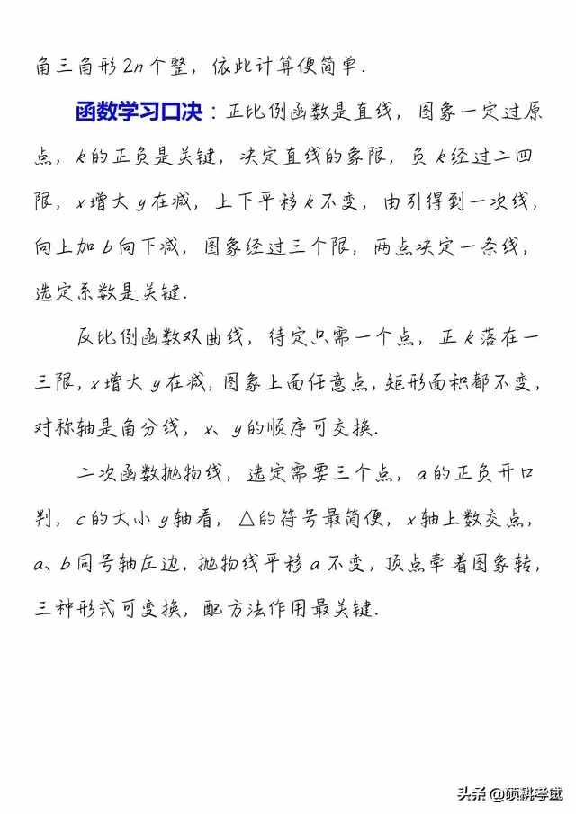 順口溜巧記初中數(shù)學(xué)公式和規(guī)律，撐握好方法，讓學(xué)習(xí)事半功倍！
