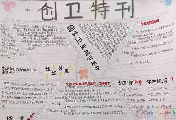 簡單又漂亮的創(chuàng)建衛(wèi)生城市手抄報圖片,城市創(chuàng)衛(wèi)你我他