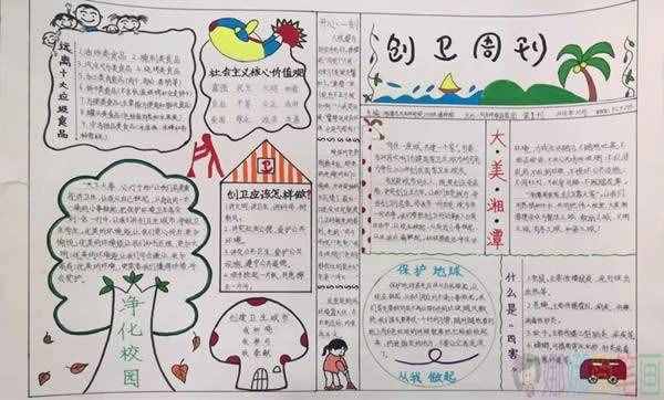 簡單又漂亮的創(chuàng)建衛(wèi)生城市手抄報圖片,城市創(chuàng)衛(wèi)你我他