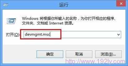 運(yùn)行devmgmt.msc命令