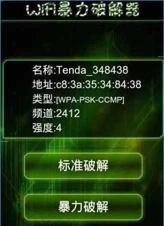 破解并顯示「wifi密碼」的萬能鑰匙 安排了！