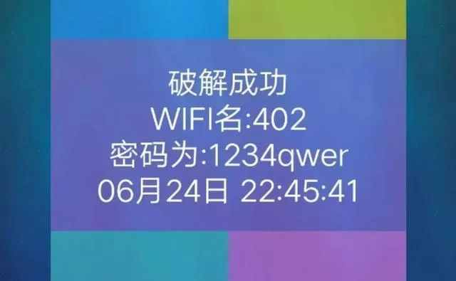 破解并顯示「wifi密碼」的萬能鑰匙 安排了！