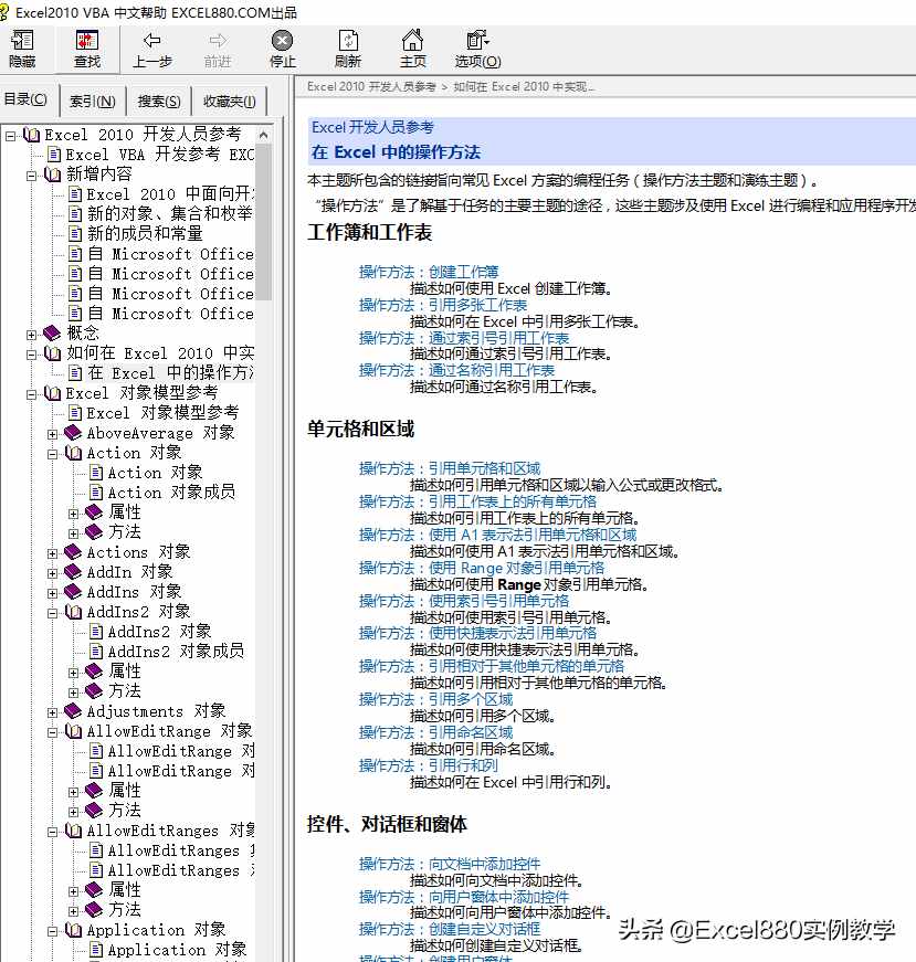 Excel 2010 VBA 離線幫助 簡(jiǎn)體中文版 本地幫助分享