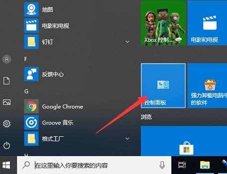 Win10如何關閉防火墻？