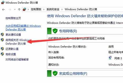 Win10如何關閉防火墻？