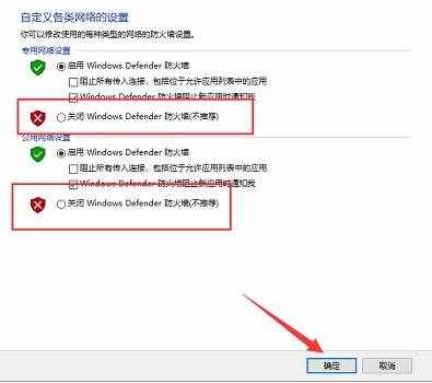 Win10如何關閉防火墻？