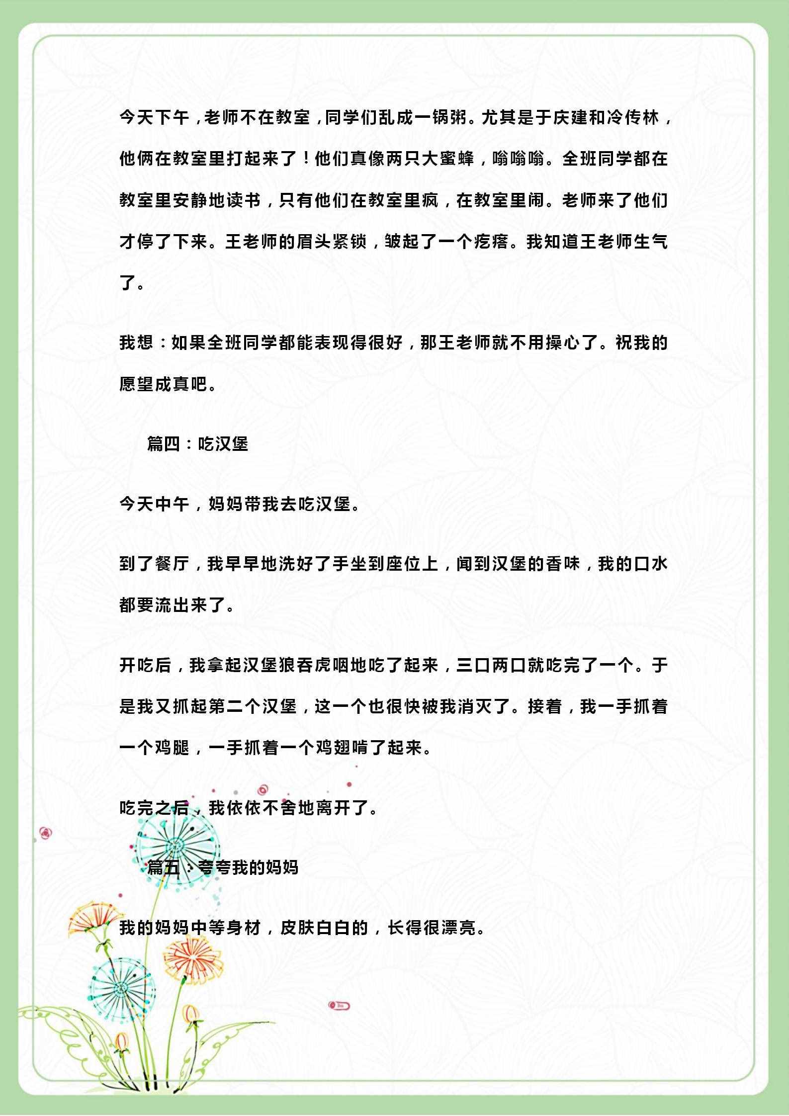 班主任分享：低年級語文32篇“日記”范文，家長打印給孩子照著練