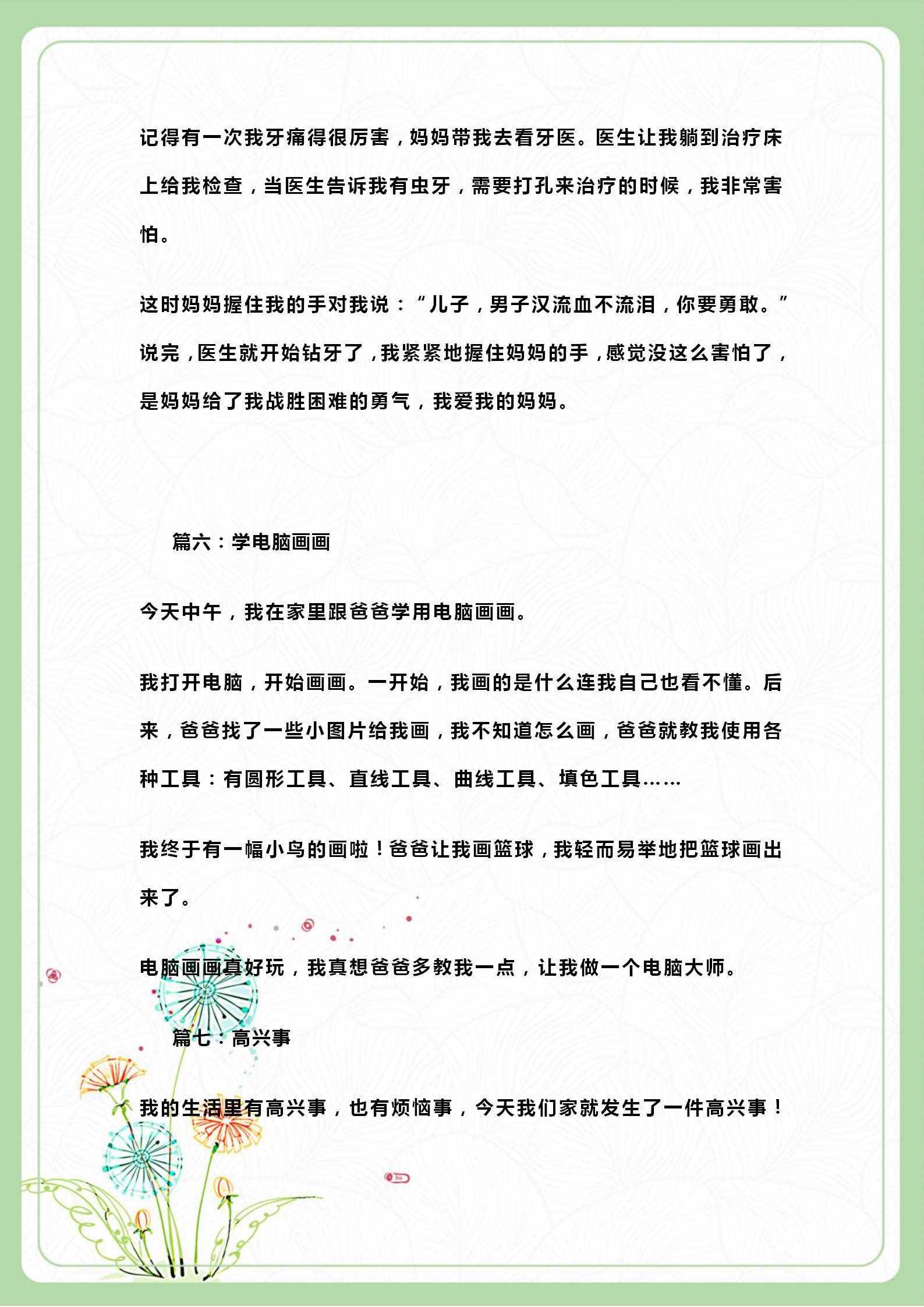 班主任分享：低年級語文32篇“日記”范文，家長打印給孩子照著練