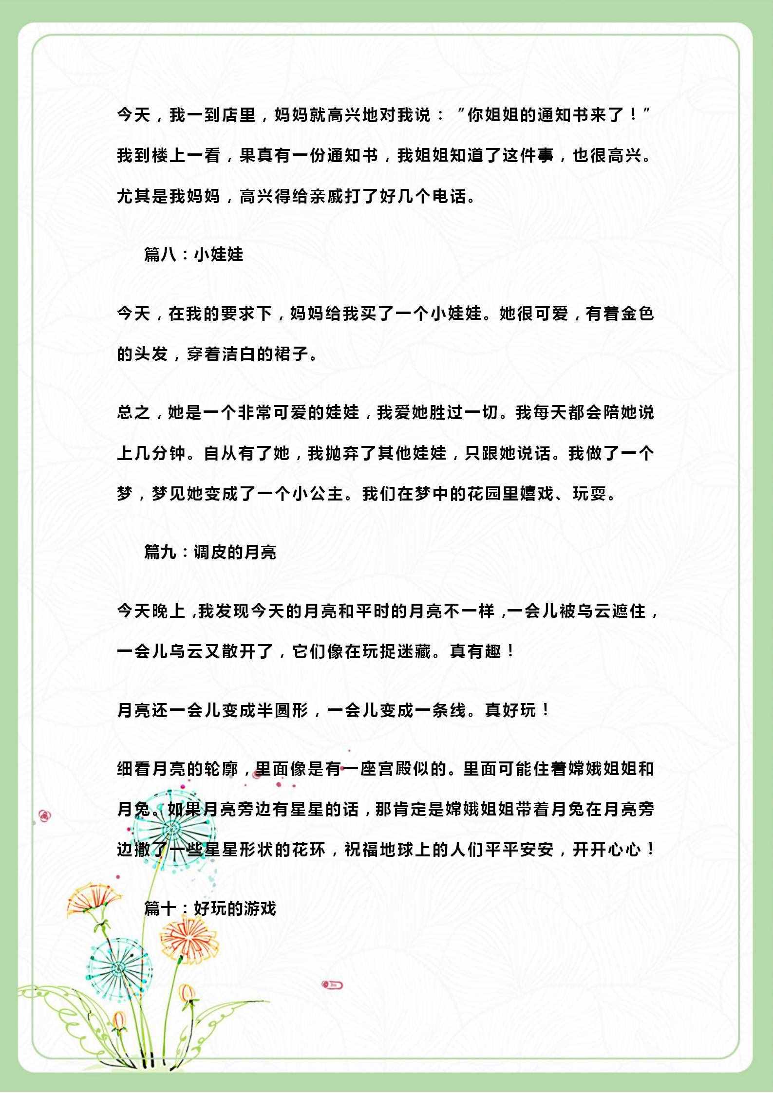 班主任分享：低年級語文32篇“日記”范文，家長打印給孩子照著練