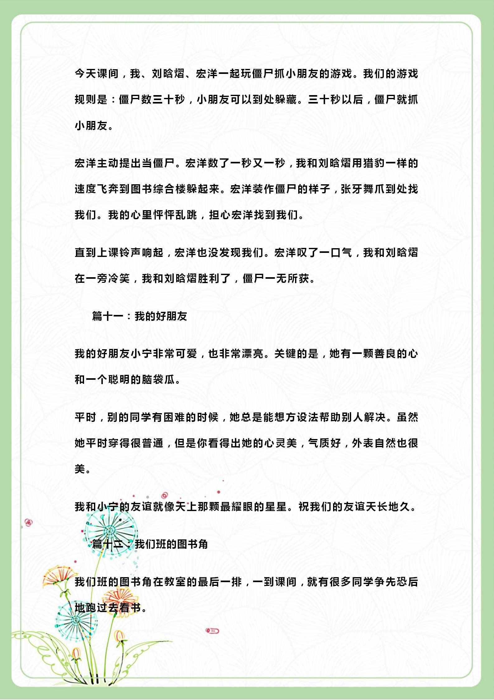 班主任分享：低年級語文32篇“日記”范文，家長打印給孩子照著練