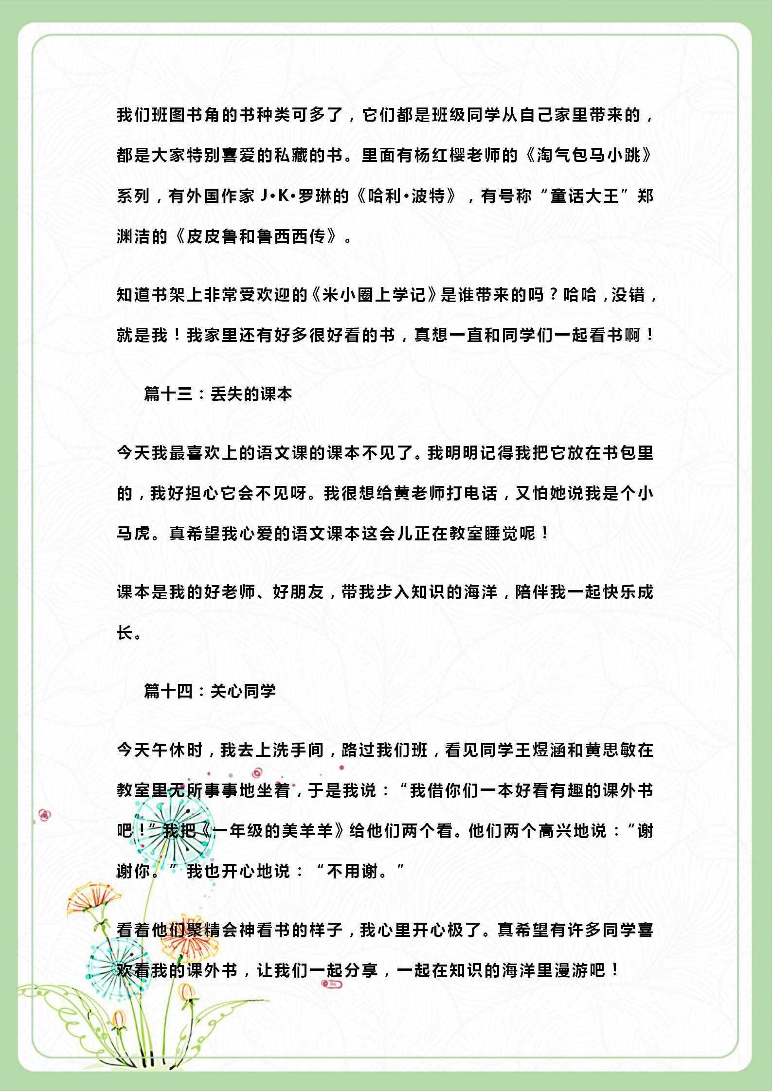 班主任分享：低年級語文32篇“日記”范文，家長打印給孩子照著練