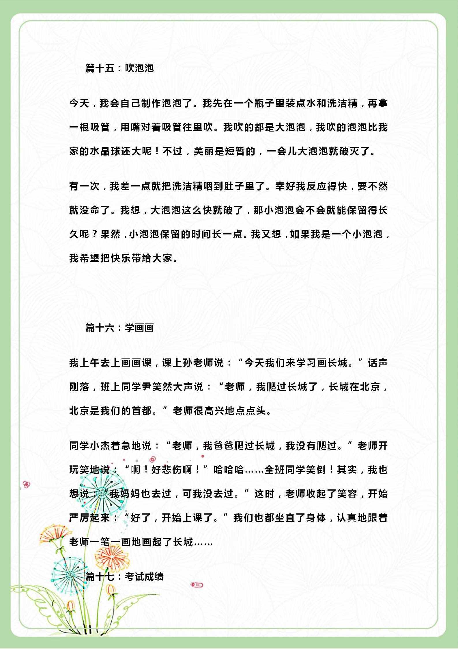 班主任分享：低年級語文32篇“日記”范文，家長打印給孩子照著練