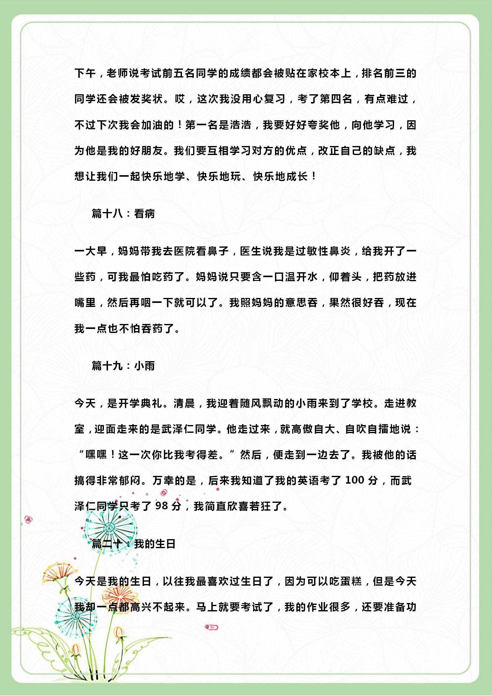 班主任分享：低年級語文32篇“日記”范文，家長打印給孩子照著練