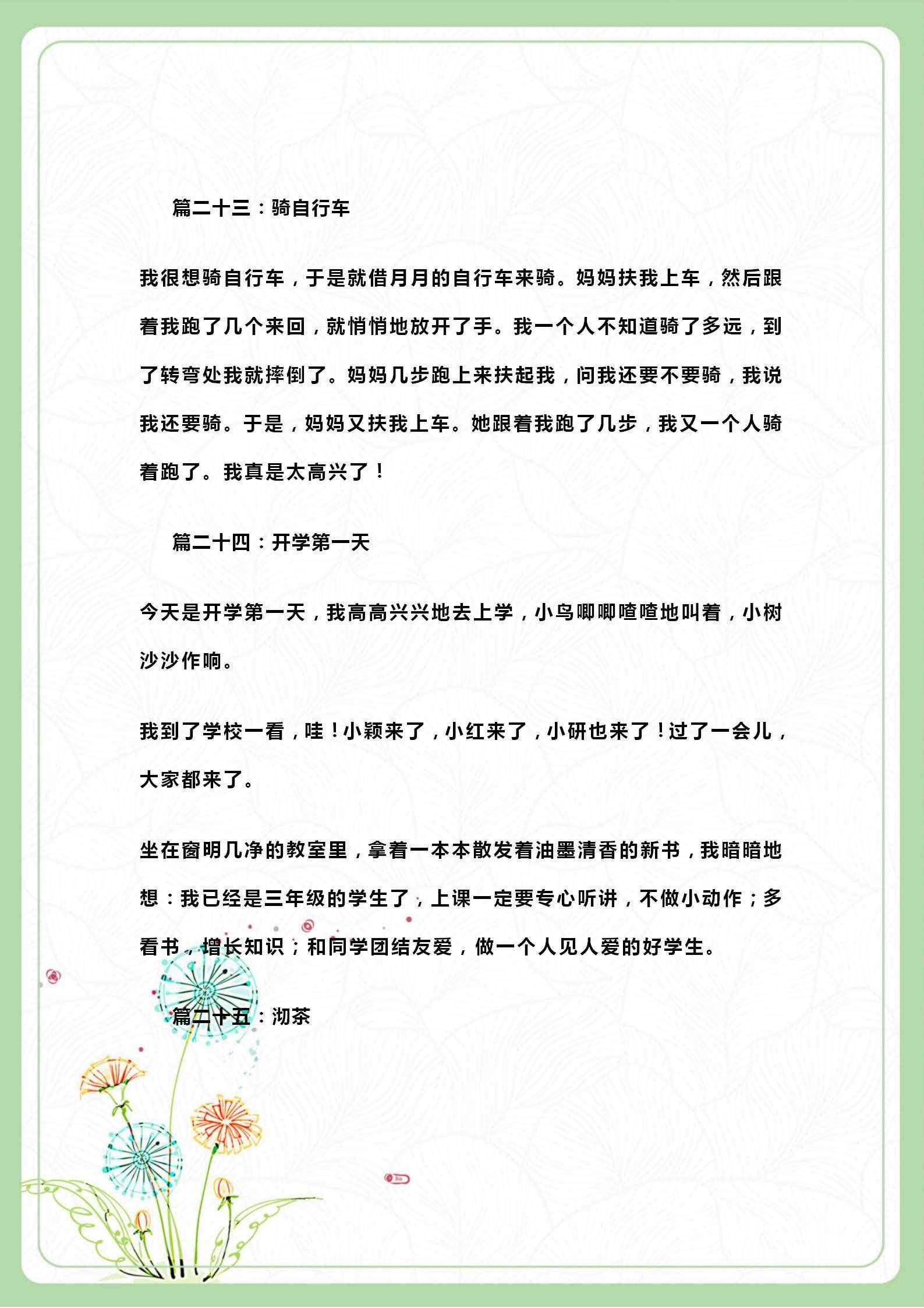 班主任分享：低年級語文32篇“日記”范文，家長打印給孩子照著練