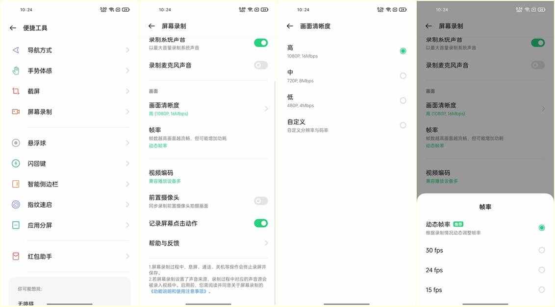 錄屏還能選擇畫面分辨率和幀率？ColorOS這個(gè)錄屏操作有點(diǎn)強(qiáng)