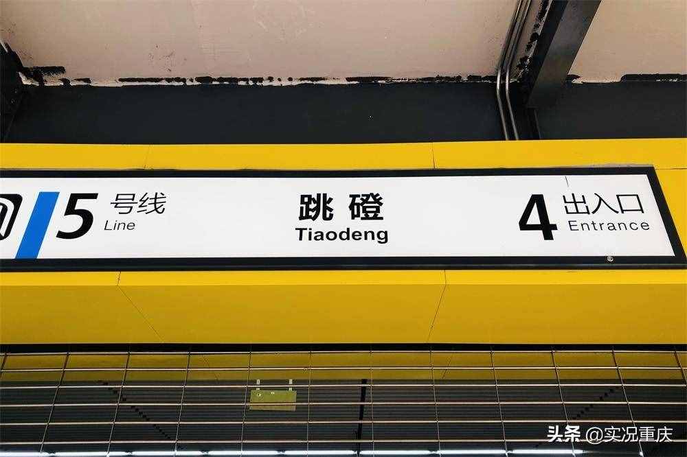 跳蹬、紅槽房，這些重慶地名別再這樣寫了，這樣寫不對