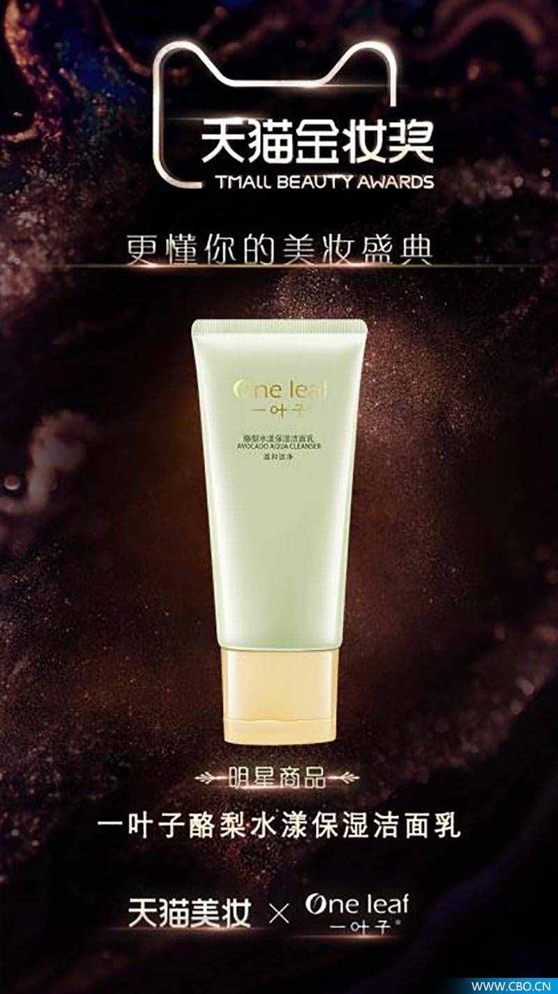 品牌丨“美妝奧斯卡”揭曉，一葉子再摘桂冠成“年度面膜”