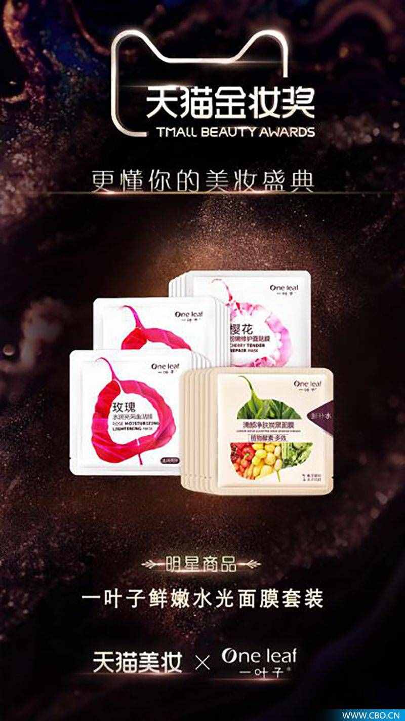 品牌丨“美妝奧斯卡”揭曉，一葉子再摘桂冠成“年度面膜”