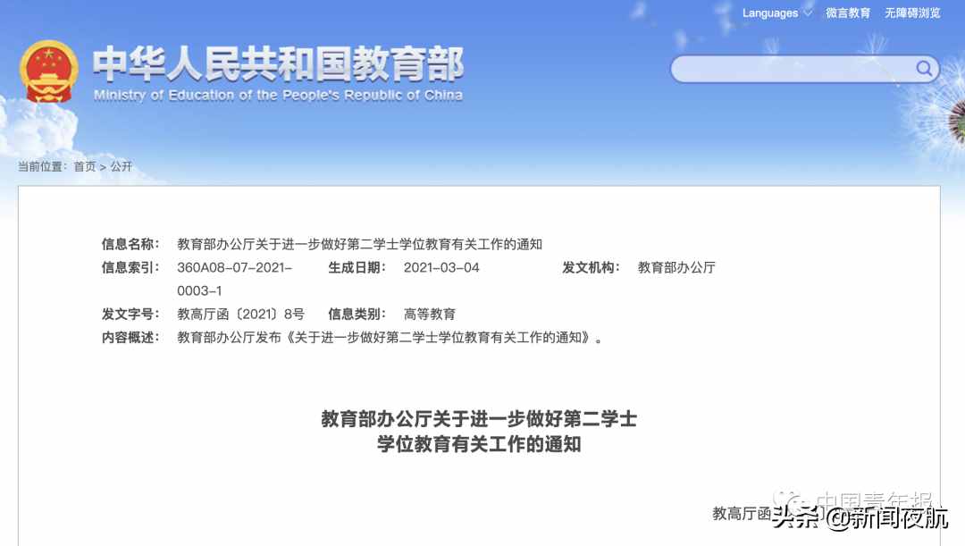 這些學科優(yōu)先！第二學士學位招生，教育部有新要求！部分往屆生可報考