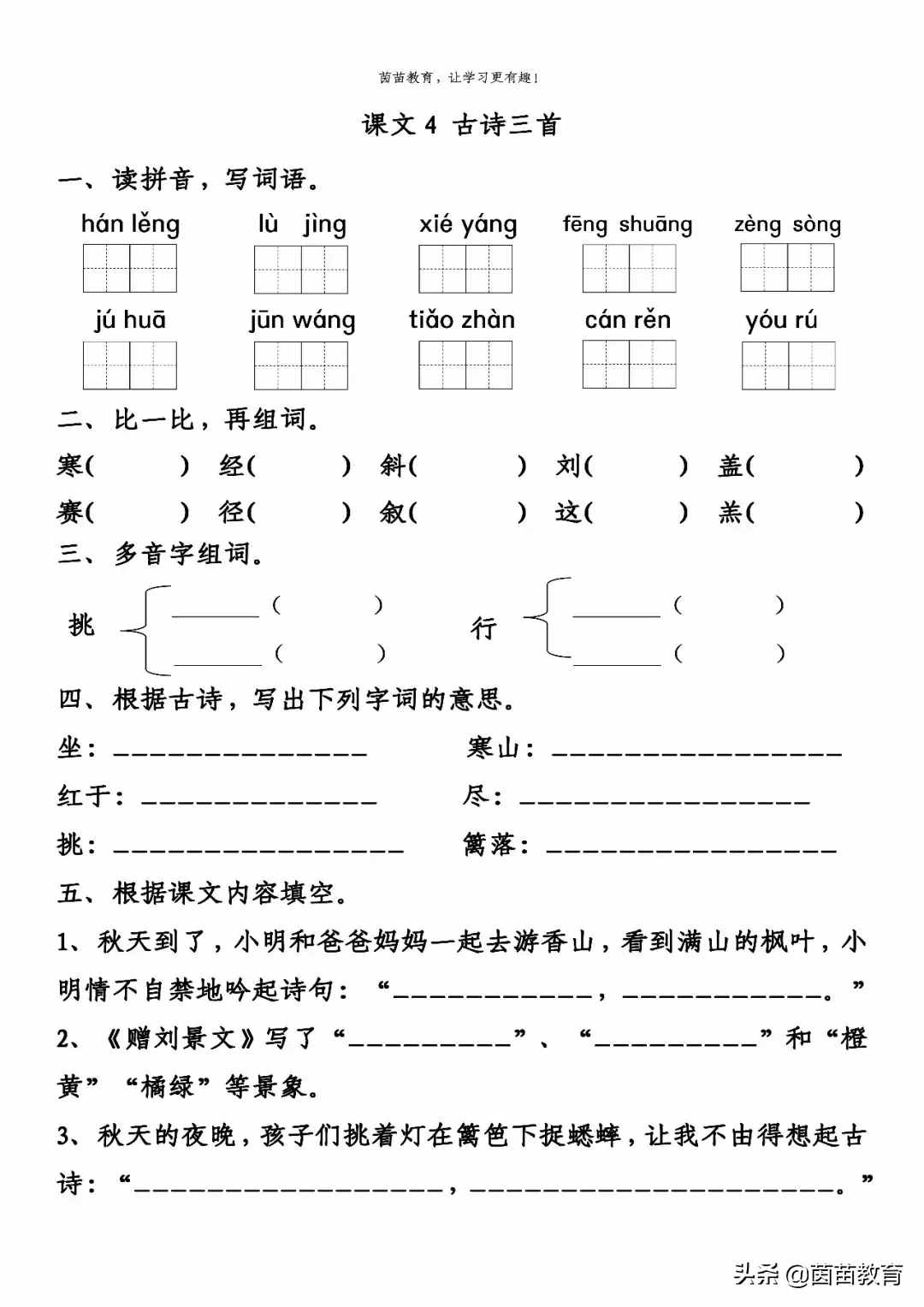 三年級上冊語文第二單元一課一練+單元練習(xí)，可打印
