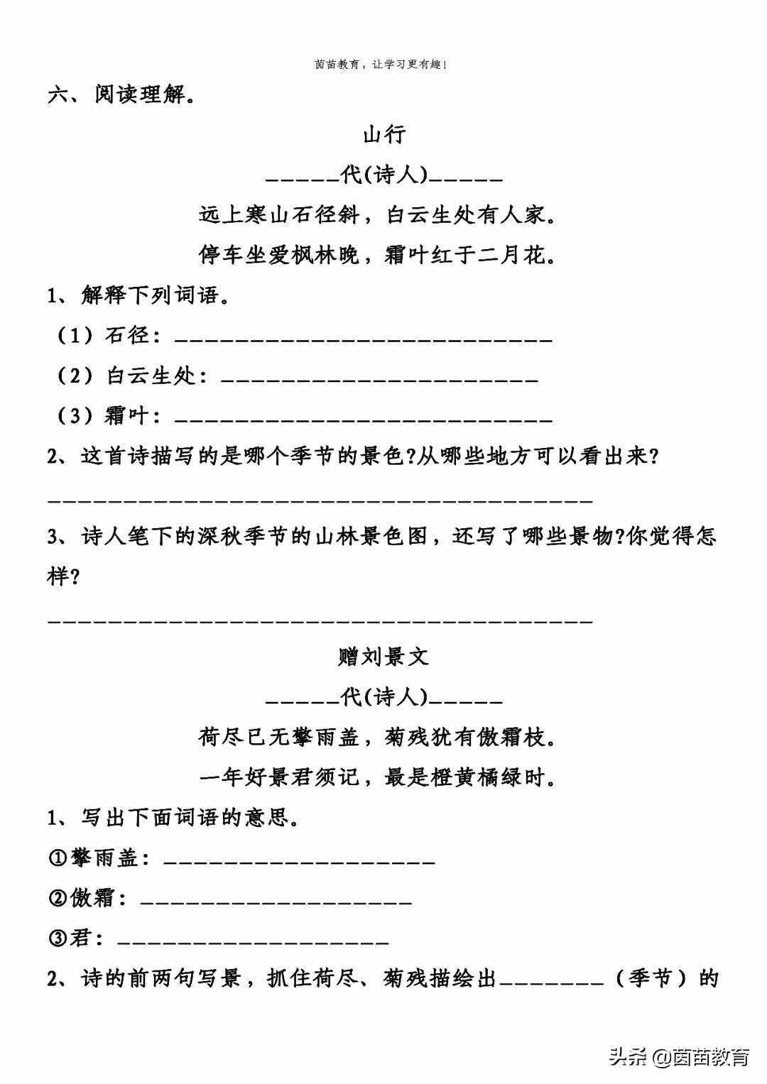 三年級上冊語文第二單元一課一練+單元練習(xí)，可打印