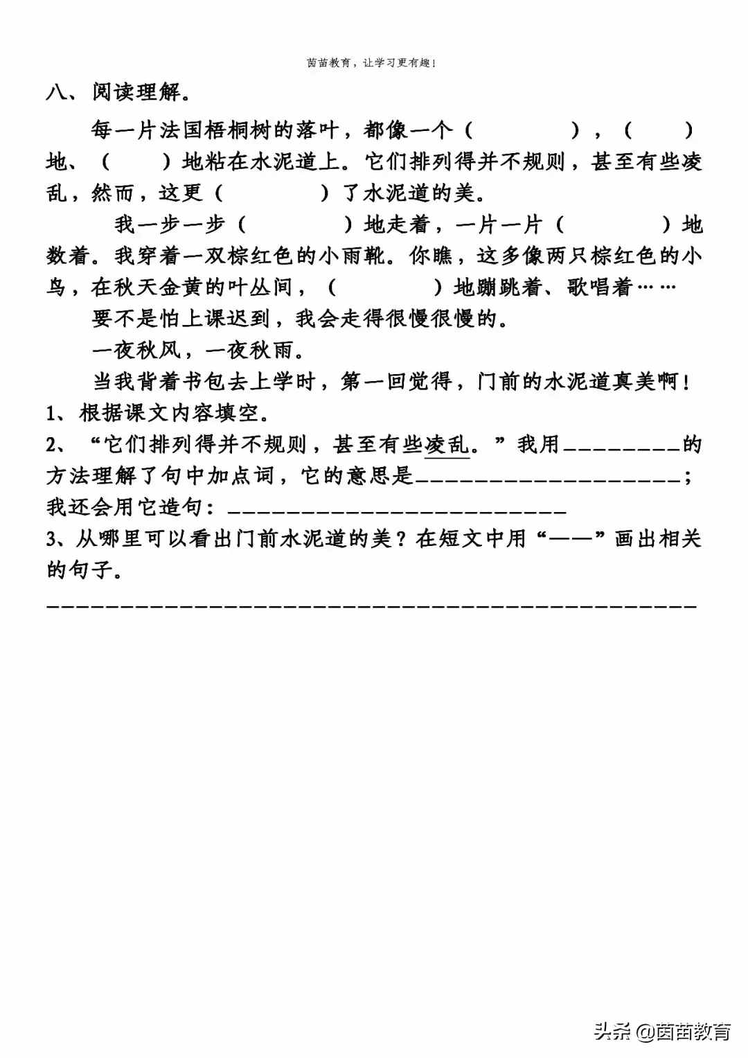 三年級上冊語文第二單元一課一練+單元練習(xí)，可打印