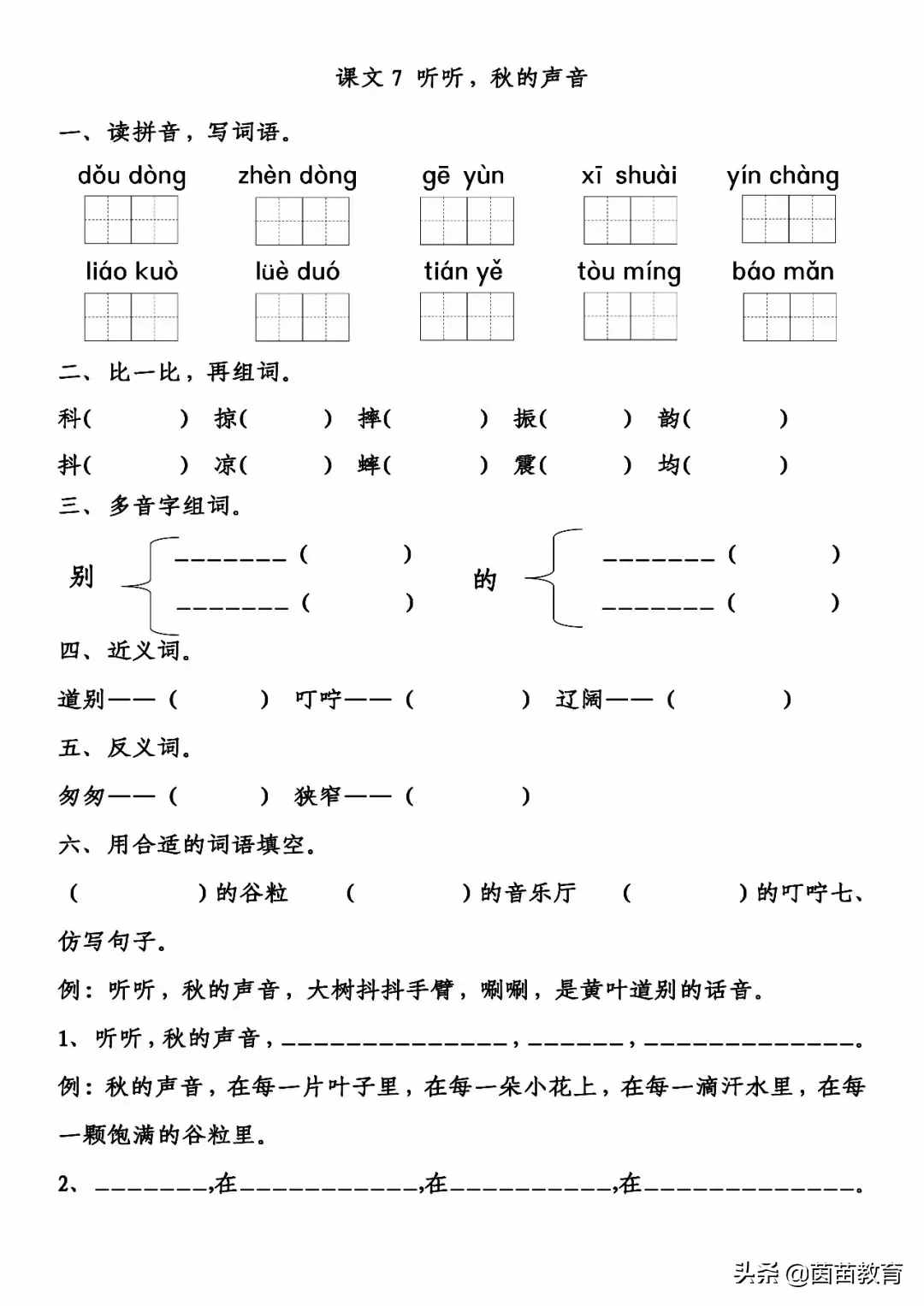 三年級上冊語文第二單元一課一練+單元練習(xí)，可打印