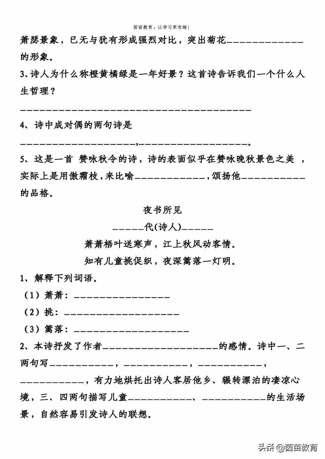 三年級上冊語文第二單元一課一練+單元練習(xí)，可打印