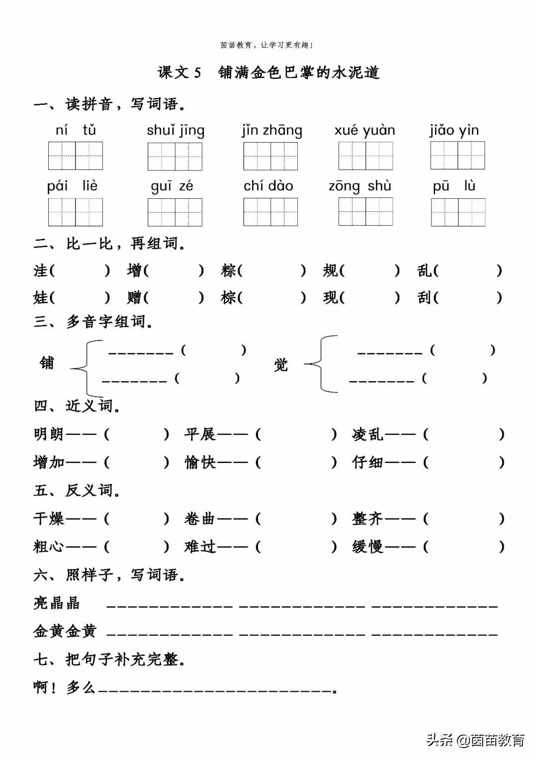 三年級上冊語文第二單元一課一練+單元練習(xí)，可打印