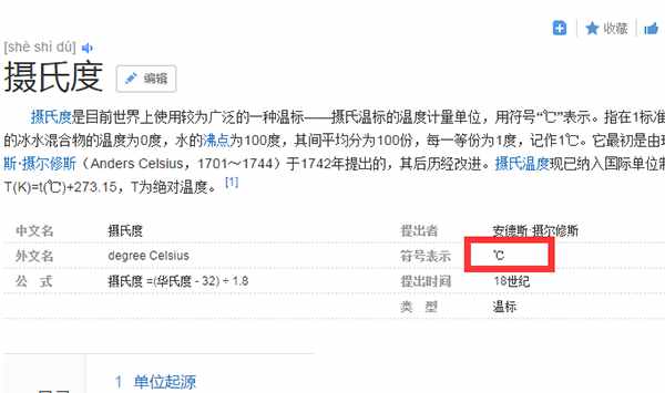 攝氏度符號怎么打