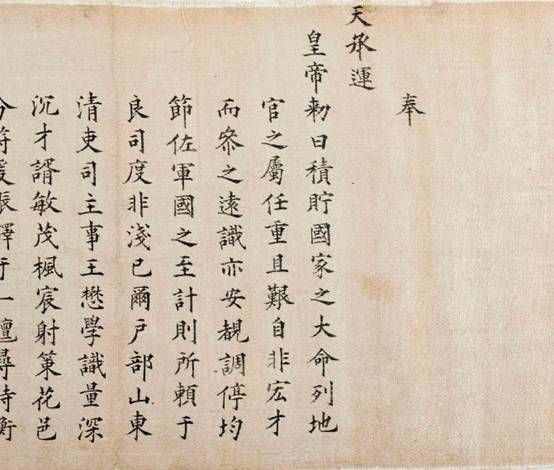 不是所有圣旨都“奉天承運(yùn)皇帝詔曰”，歷史上真正的圣旨長(zhǎng)啥樣？