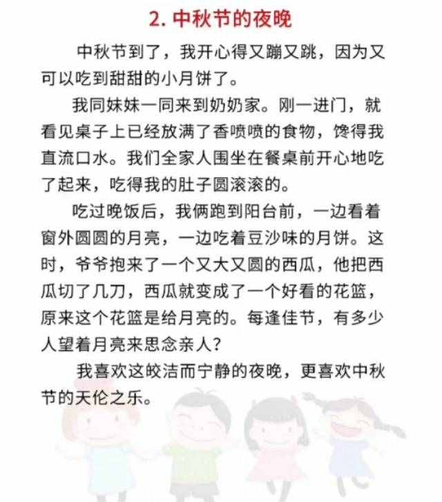 三年級中秋節(jié)作文范文，收藏備用，關(guān)注我每天更新優(yōu)質(zhì)資料