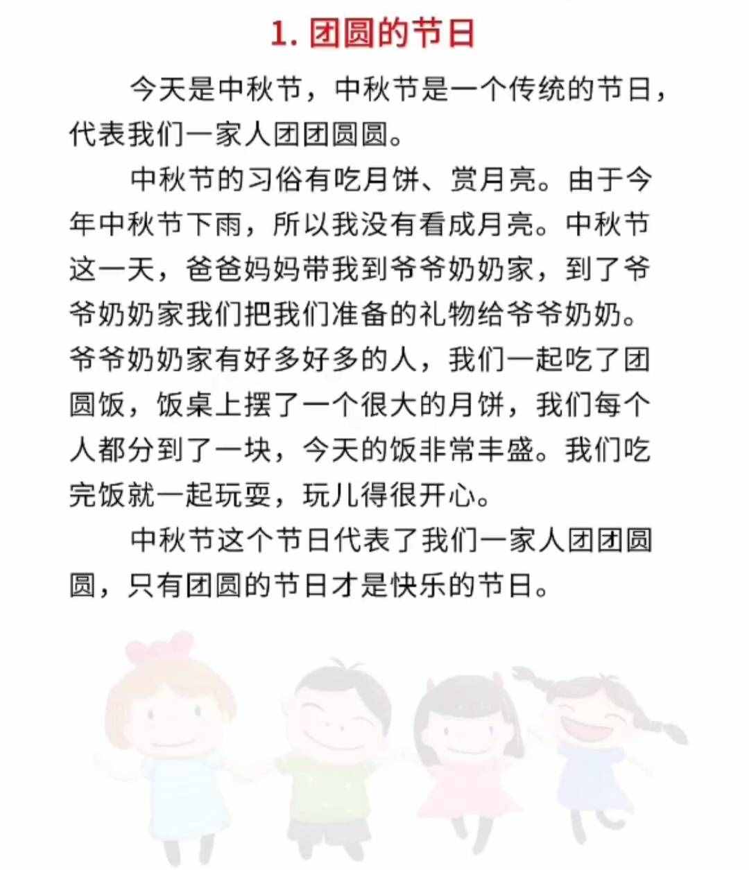 三年級中秋節(jié)作文范文，收藏備用，關(guān)注我每天更新優(yōu)質(zhì)資料