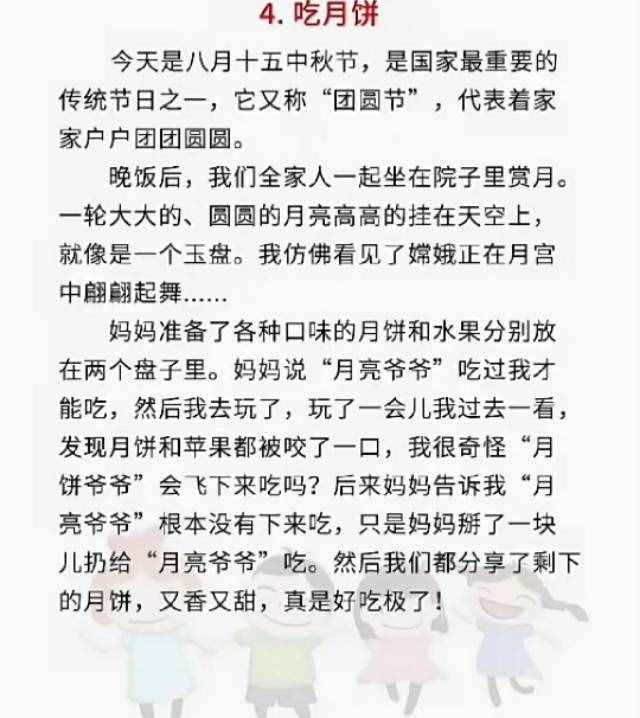 三年級中秋節(jié)作文范文，收藏備用，關(guān)注我每天更新優(yōu)質(zhì)資料
