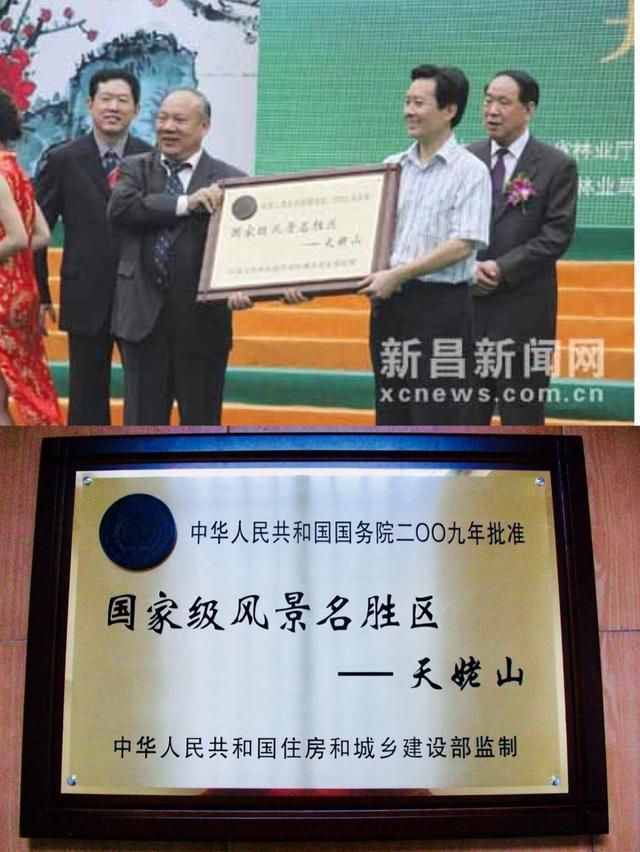 天姥山究竟在哪里？且看國(guó)務(wù)院怎么說(shuō)！